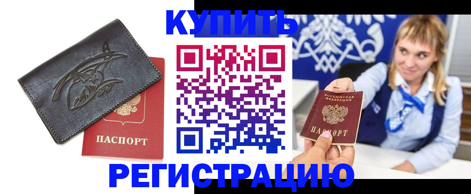 прописка от собственника в Куртамыше