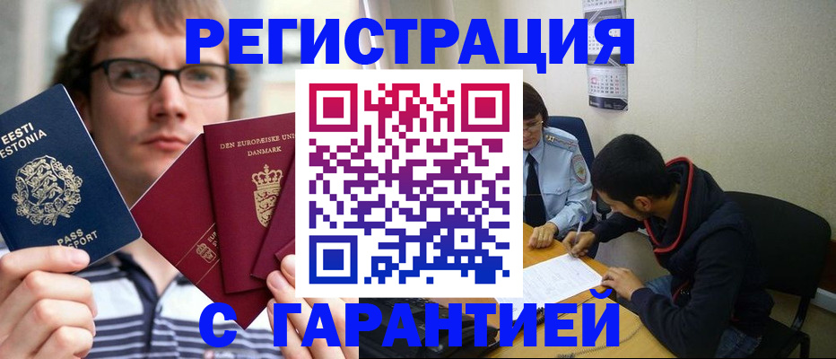 прописка 2025 в Куртамыше