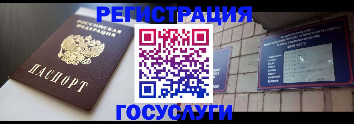 временная регистрация для школы в Куртамыше