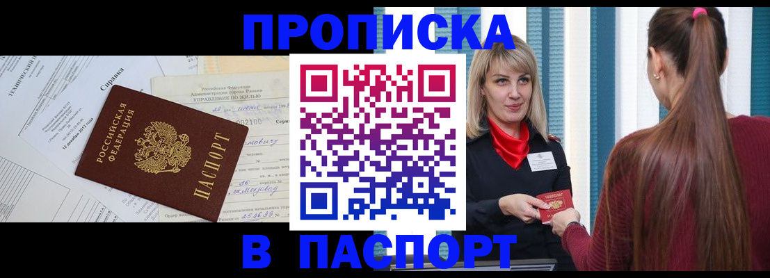 временная регистрация в Куртамыше