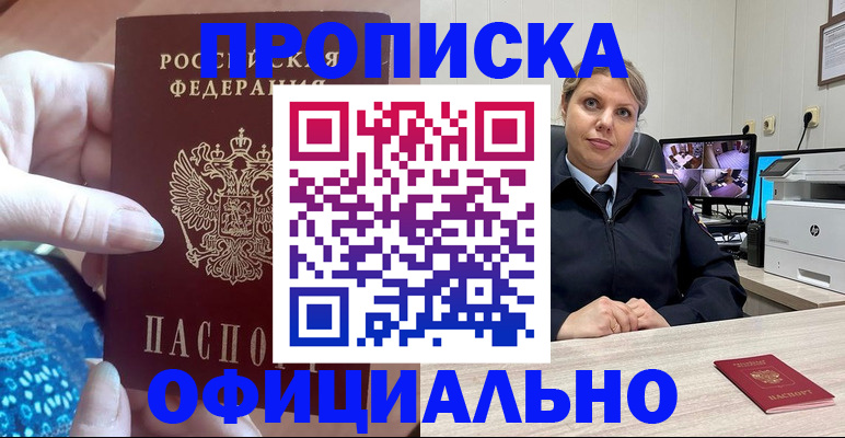 прописка для работы в Куртамыше