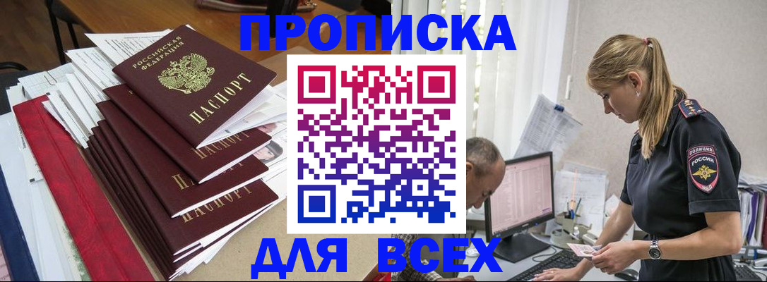 прописка поиск в Куртамыше